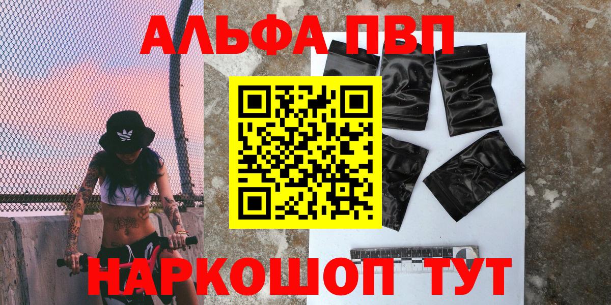Alpha-PVP СК  Вход с VPN  Элиста  A-PVP Соль 