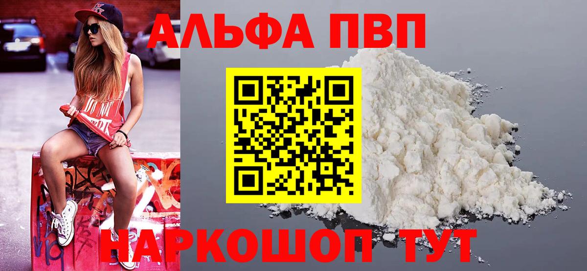 Альфа ПВП Соль Элиста