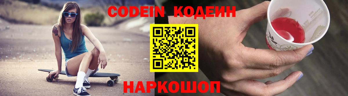 Элиста  Кодеин Purple Drank  Кодеиновый сироп Lean напиток Lean (лин)  Вход с VPN 