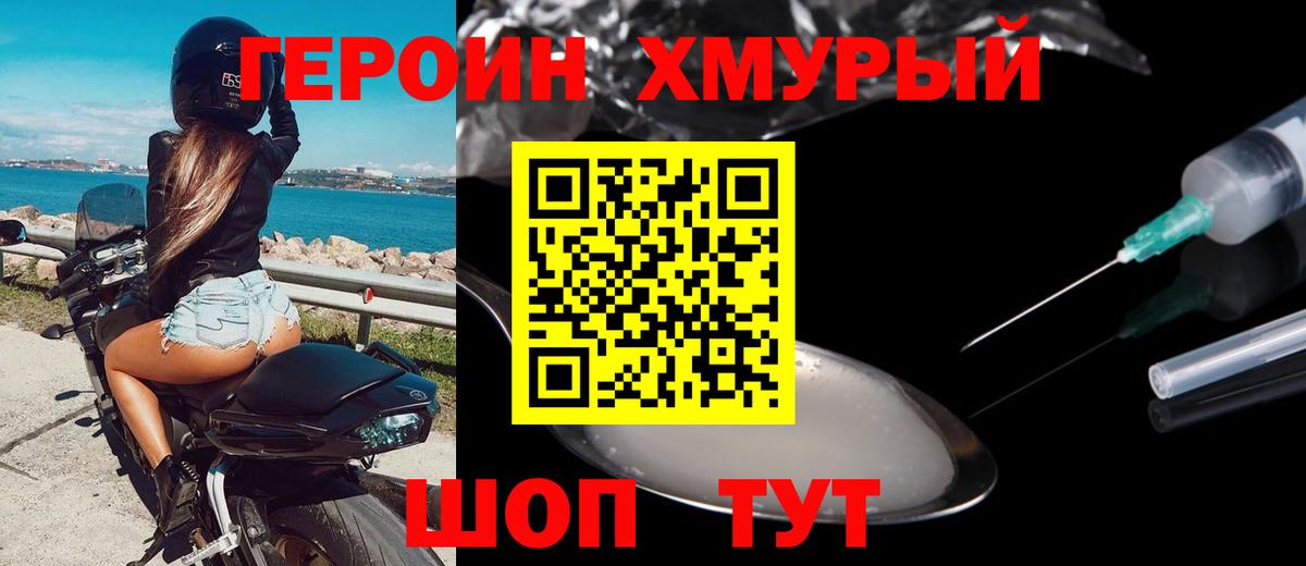Героин  Вход с VPN  Элиста  Героин VHQ 