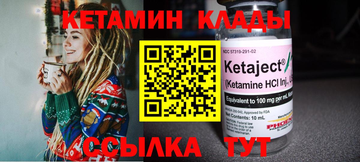 КЕТАМИН ketamine Элиста