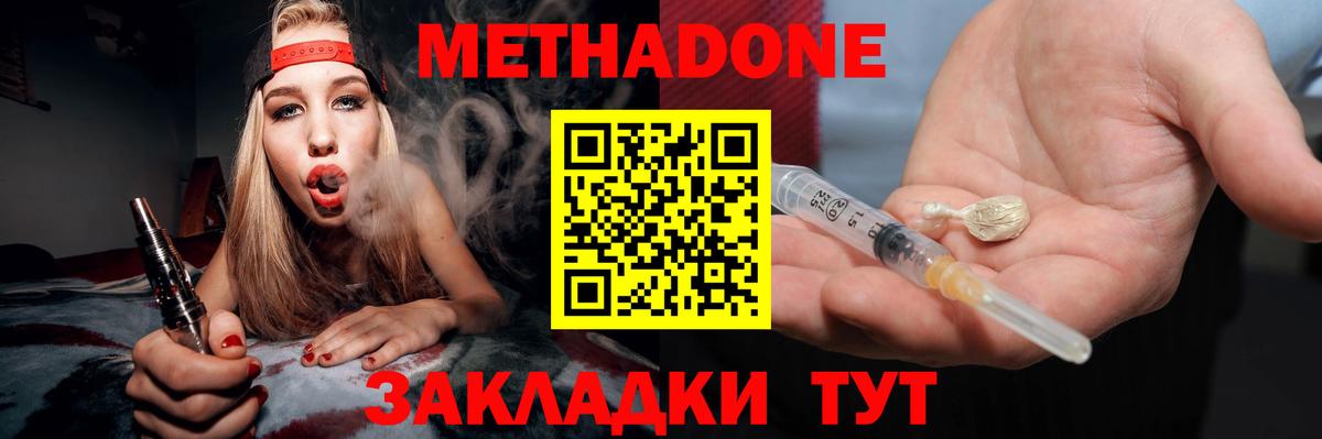Метадон methadone Элиста